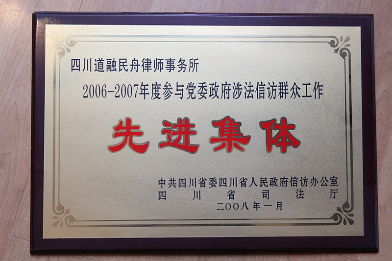 2006-2007年度参与党委政府涉法信访群众工作先进集体